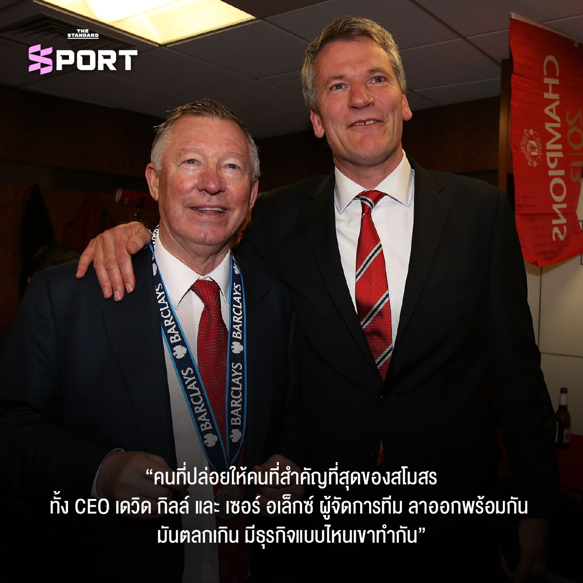 บทวิเคราะห์เชิงลึกว่าทำไมแมนฯ ยูไนเต็ด