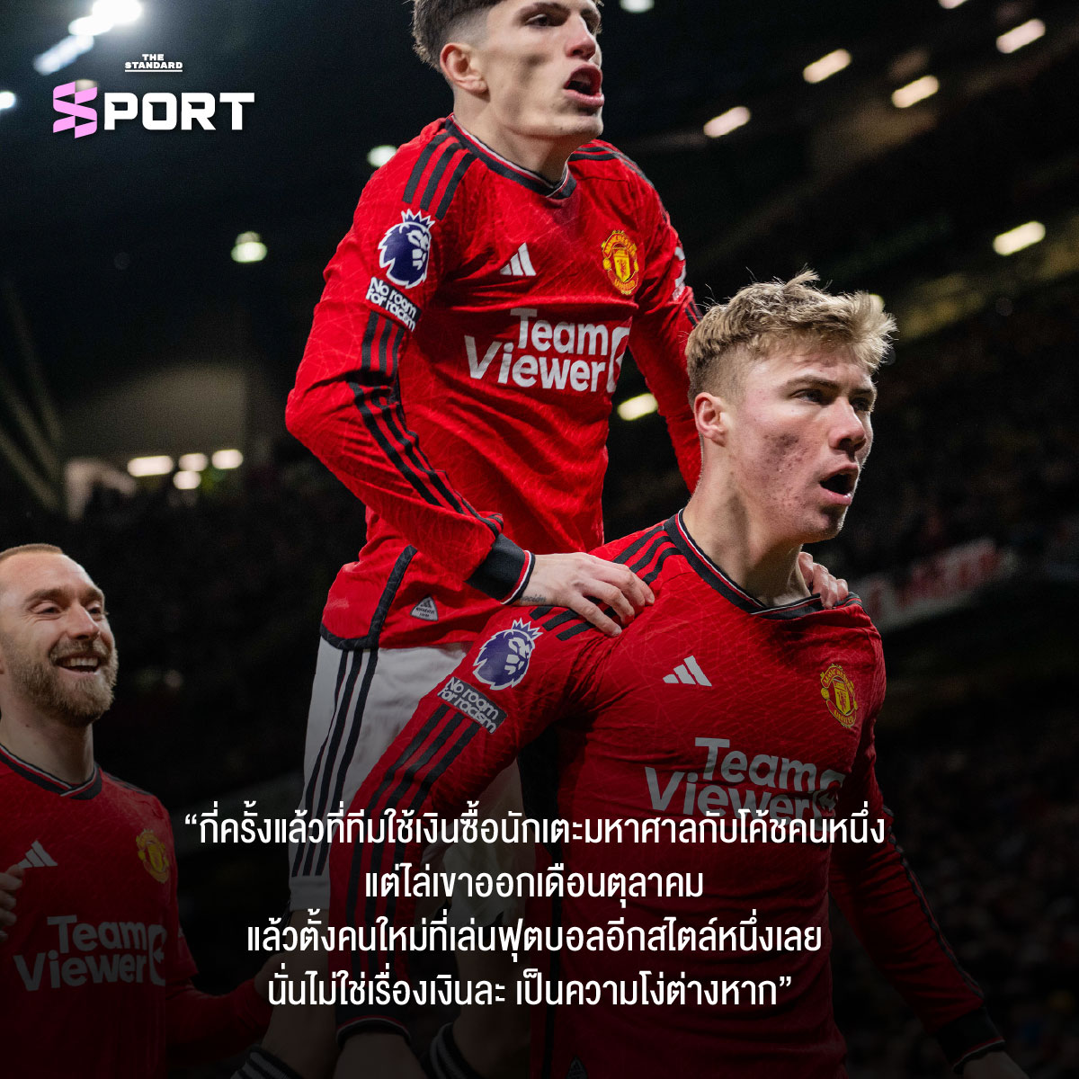 บทวิเคราะห์เชิงลึกว่าทำไมแมนฯ ยูไนเต็ด