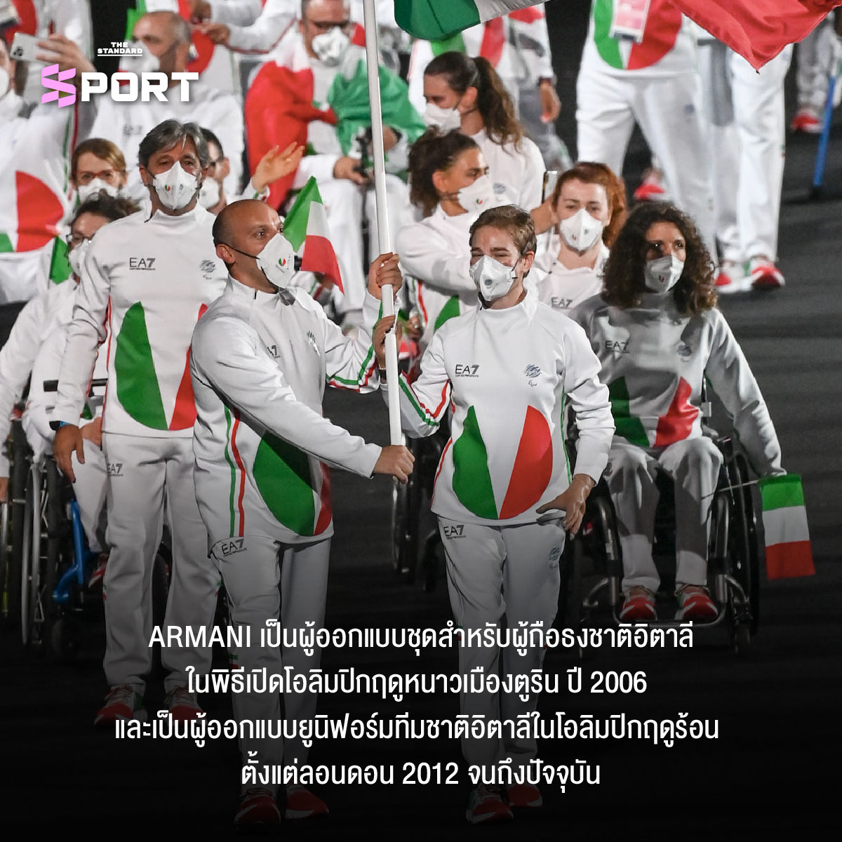 Giorgio Armani กีฬาสง่างาม