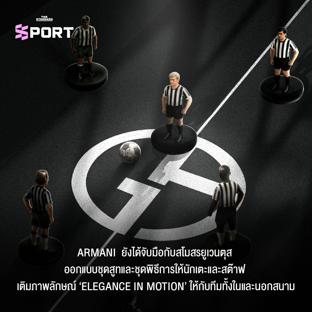 Giorgio Armani กีฬาสง่างาม