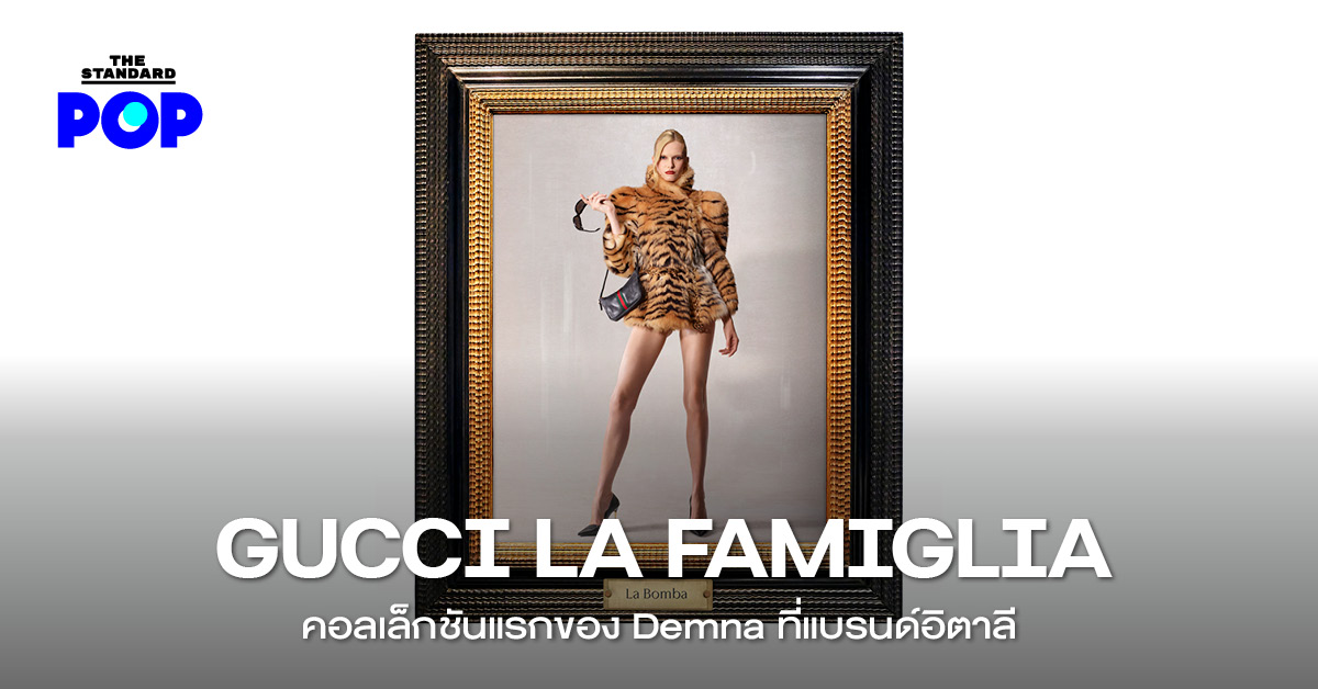 gucci-demna-la-famiglia