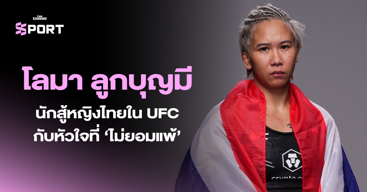 โลมา ลูกบุญมี