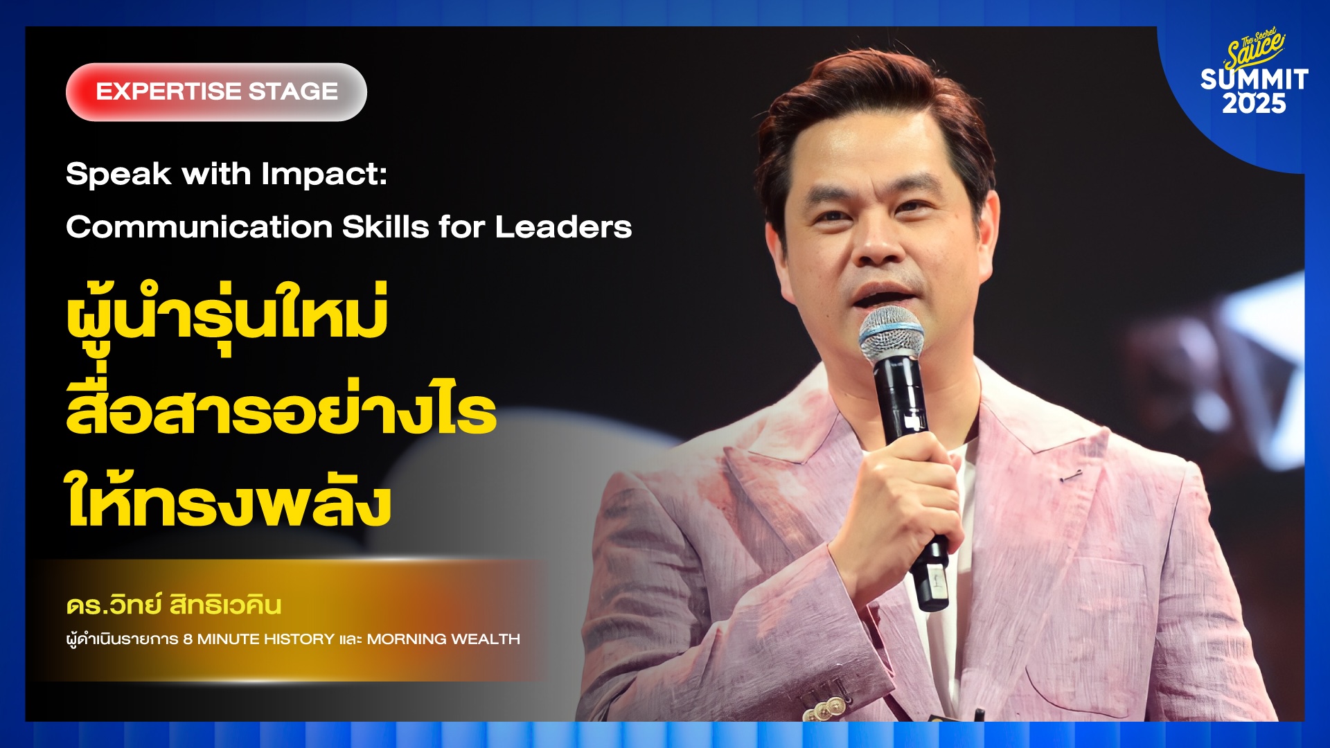 the secret sauce summit 2025