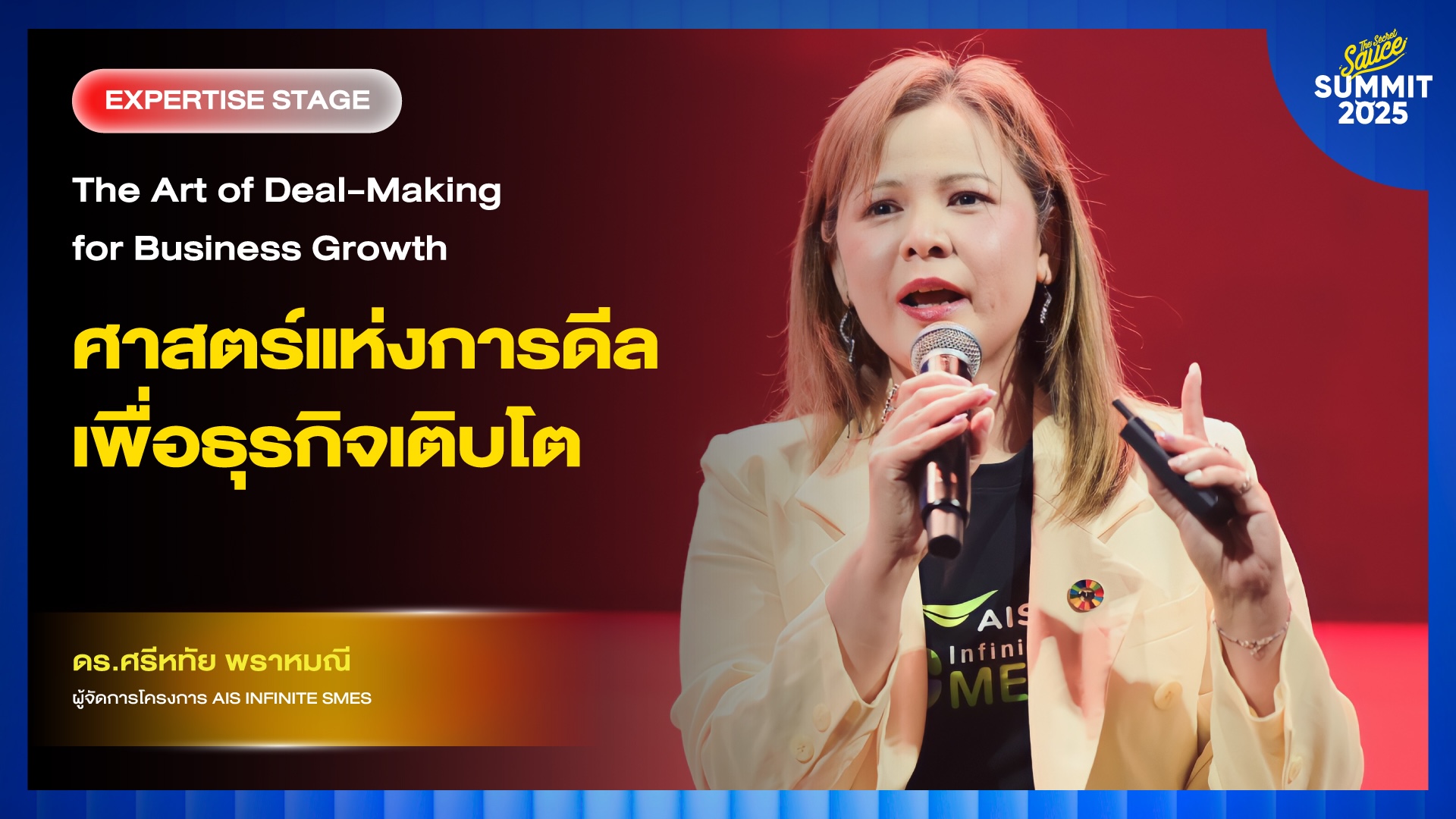 the secret sauce summit 2025