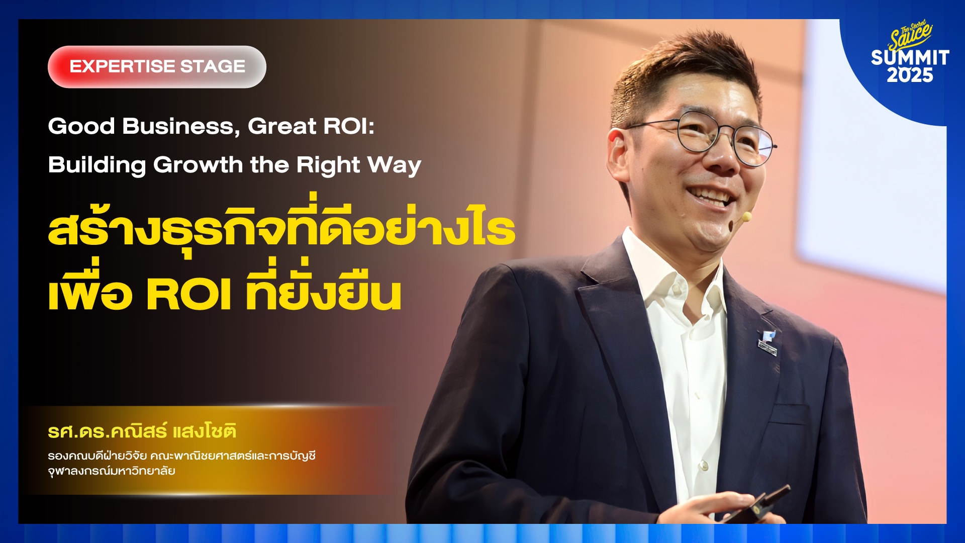 the secret sauce summit 2025