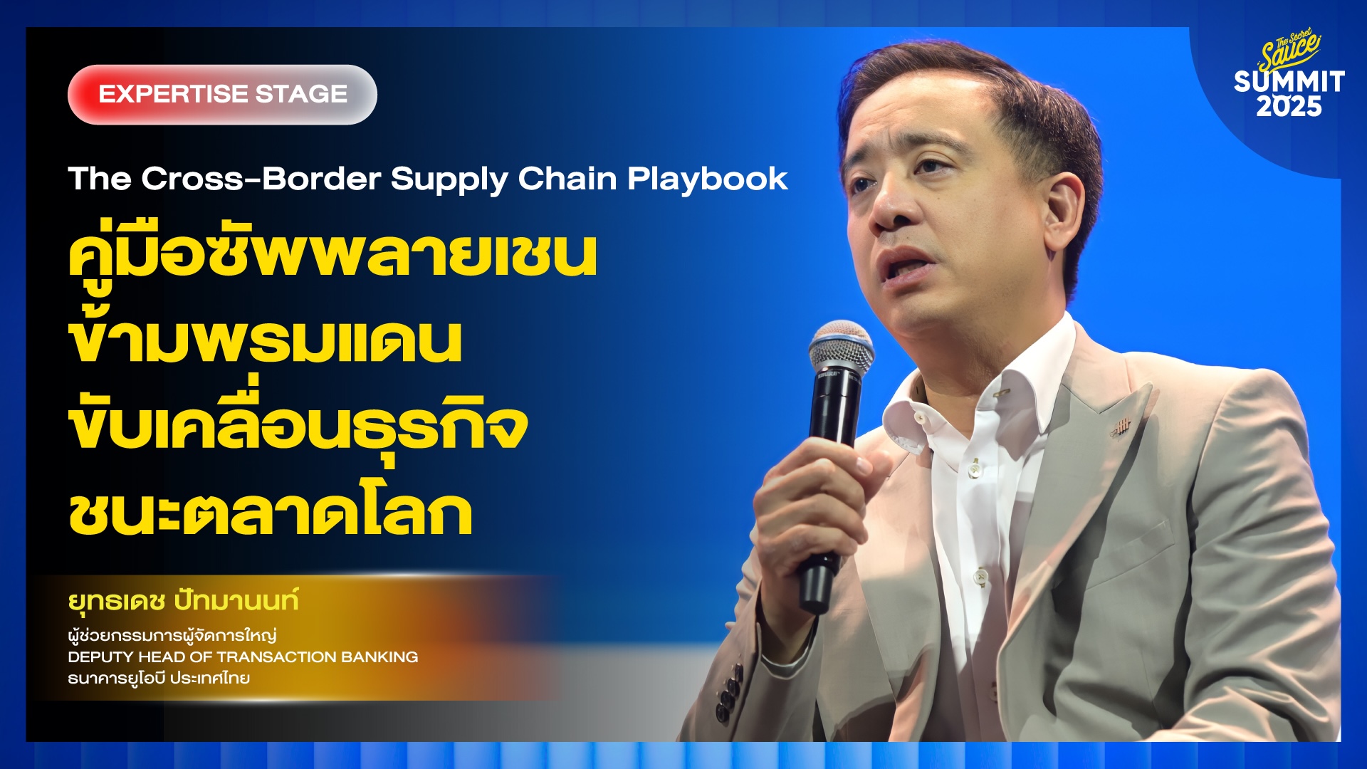 the secret sauce summit 2025