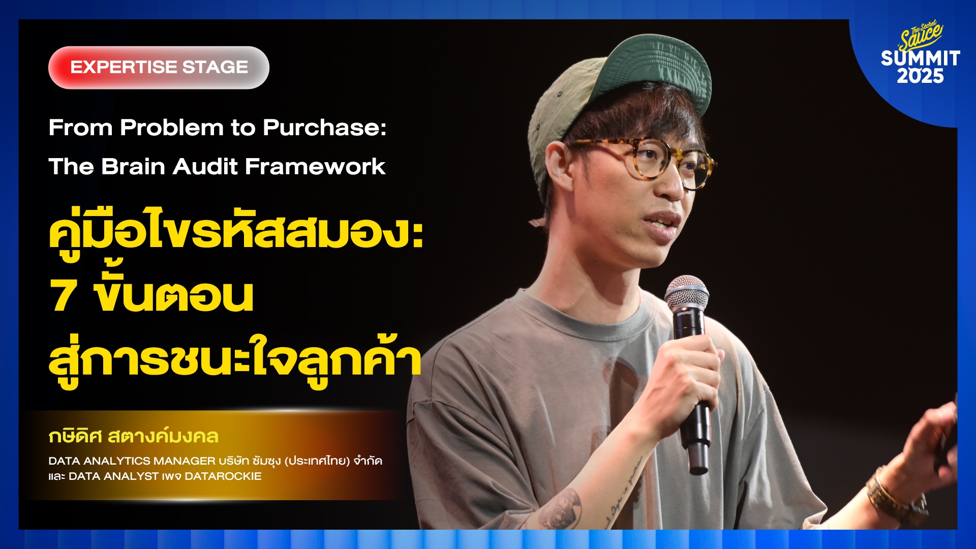 the secret sauce summit 2025