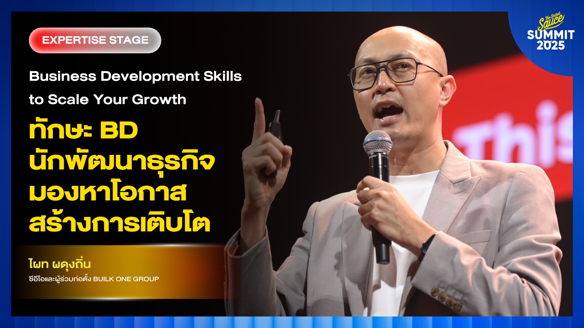 the secret sauce summit 2025