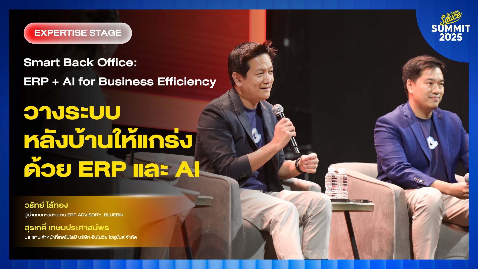 Secret Sauce Summit 2025