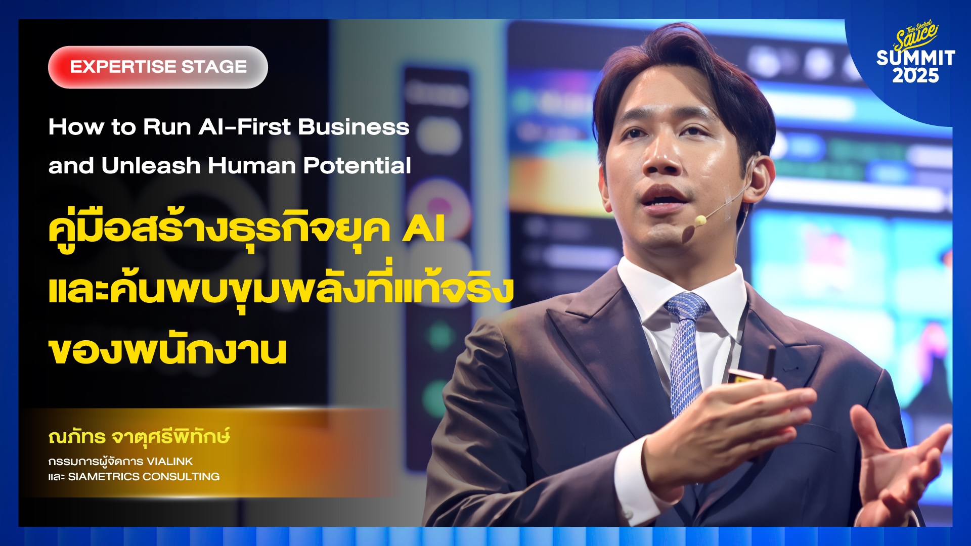 Secret Sauce Summit 2025