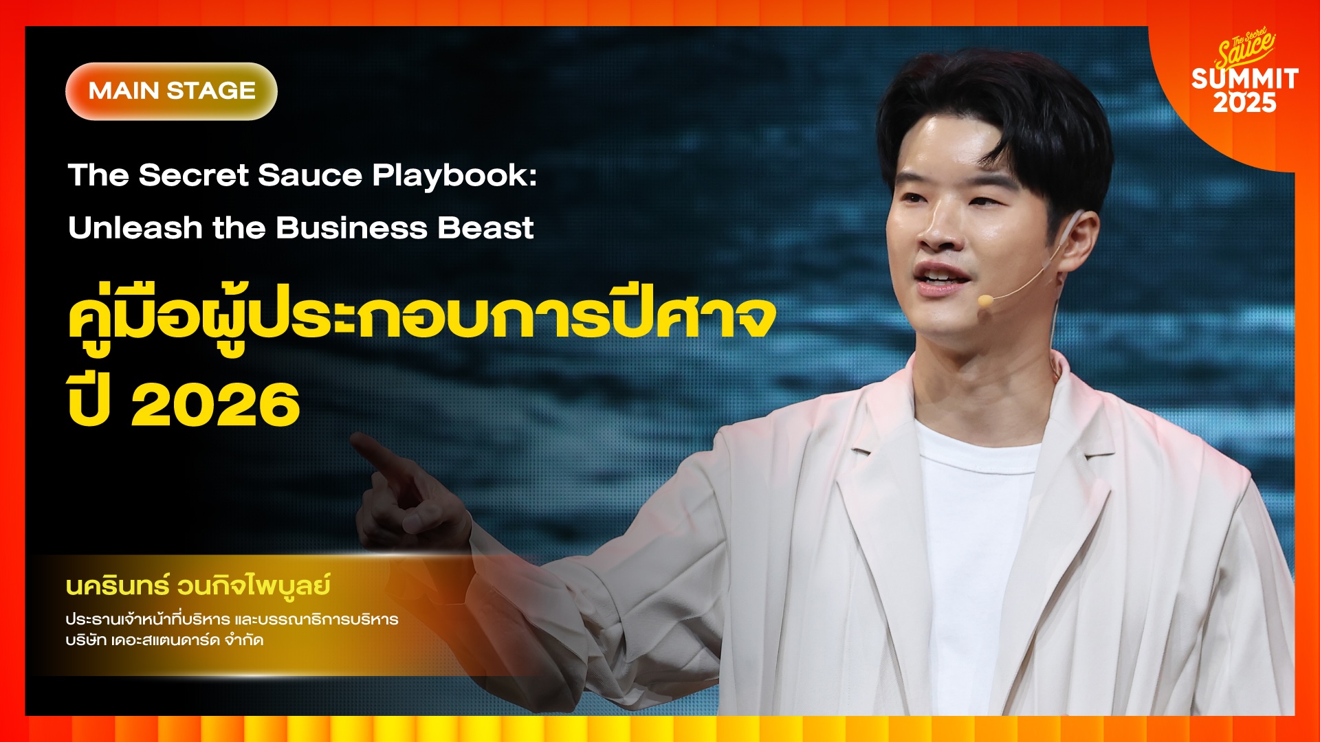 the secret sauce summit 2025