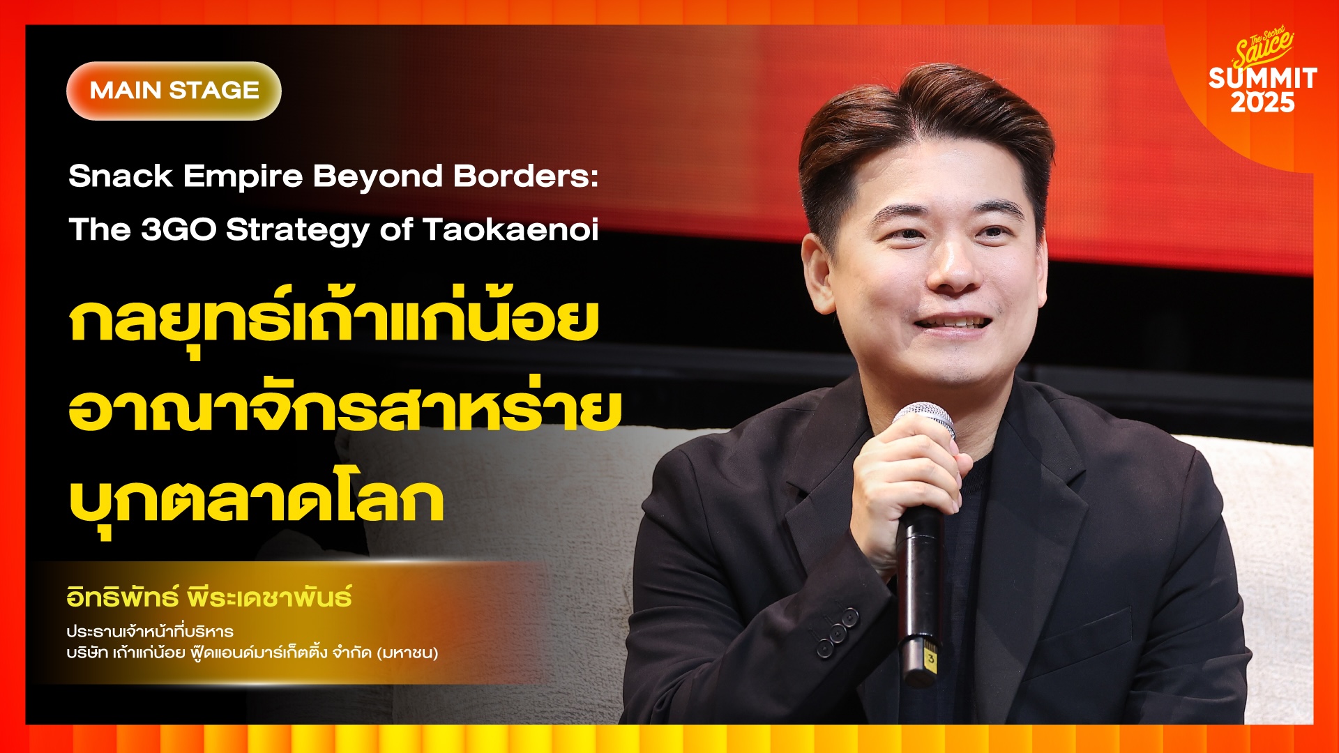 the secret sauce summit 2025