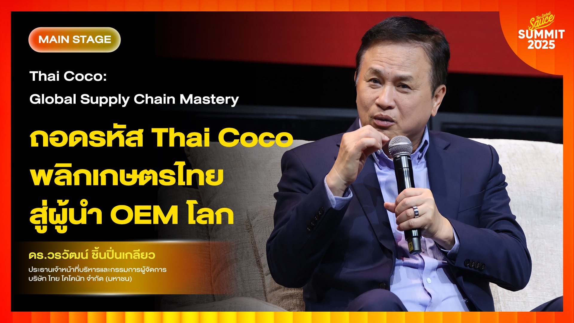 the secret sauce summit 2025