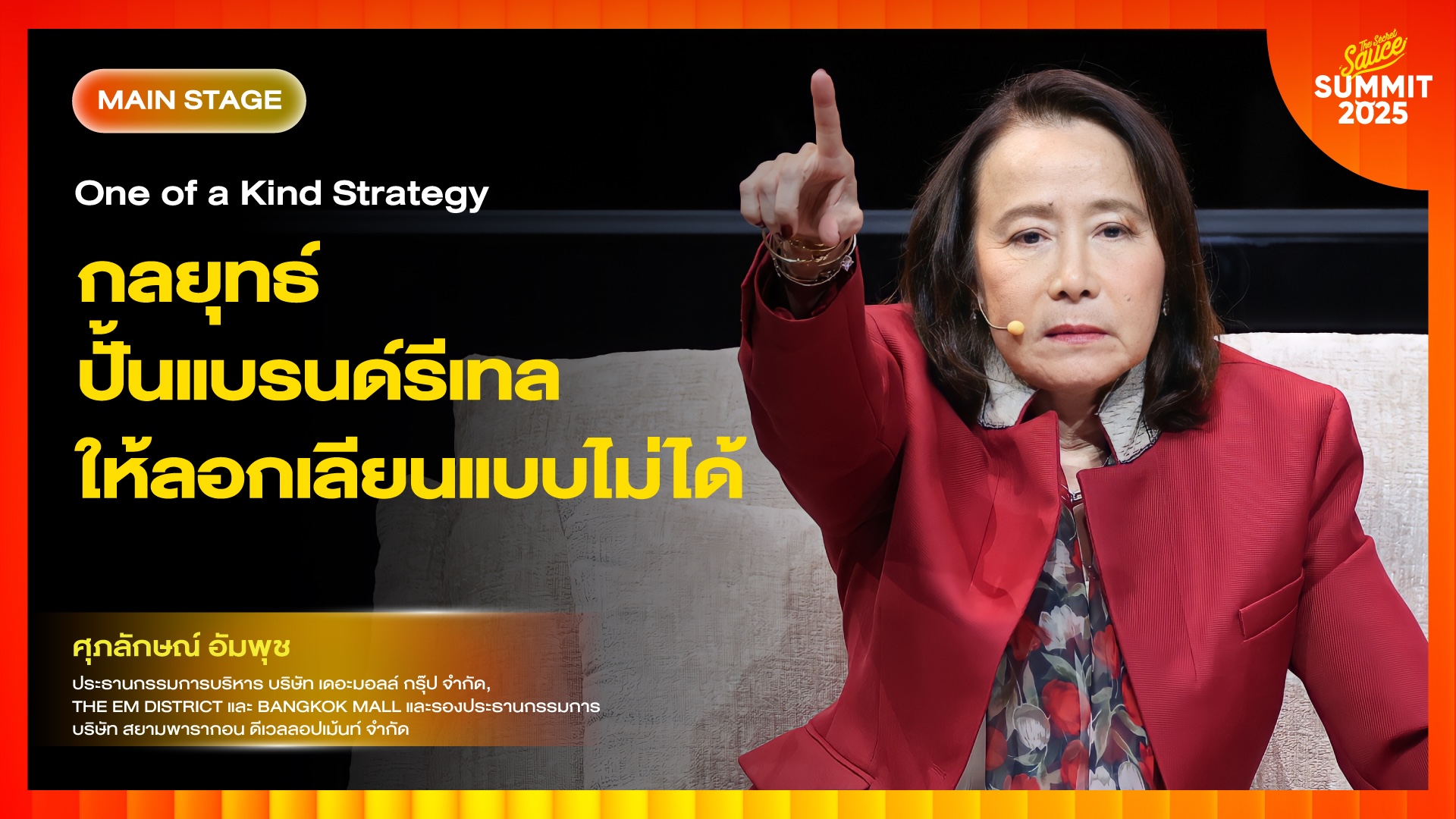 the secret sauce summit 2025