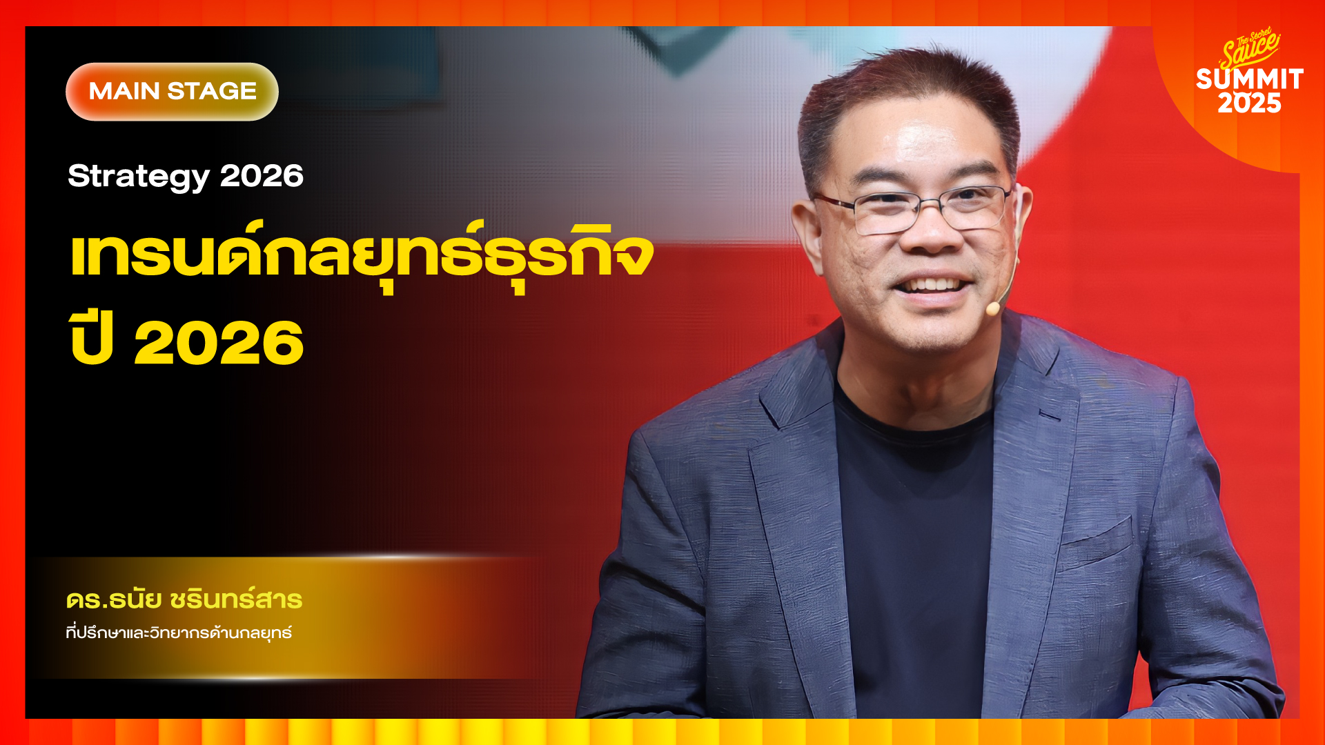 the secret sauce summit 2025
