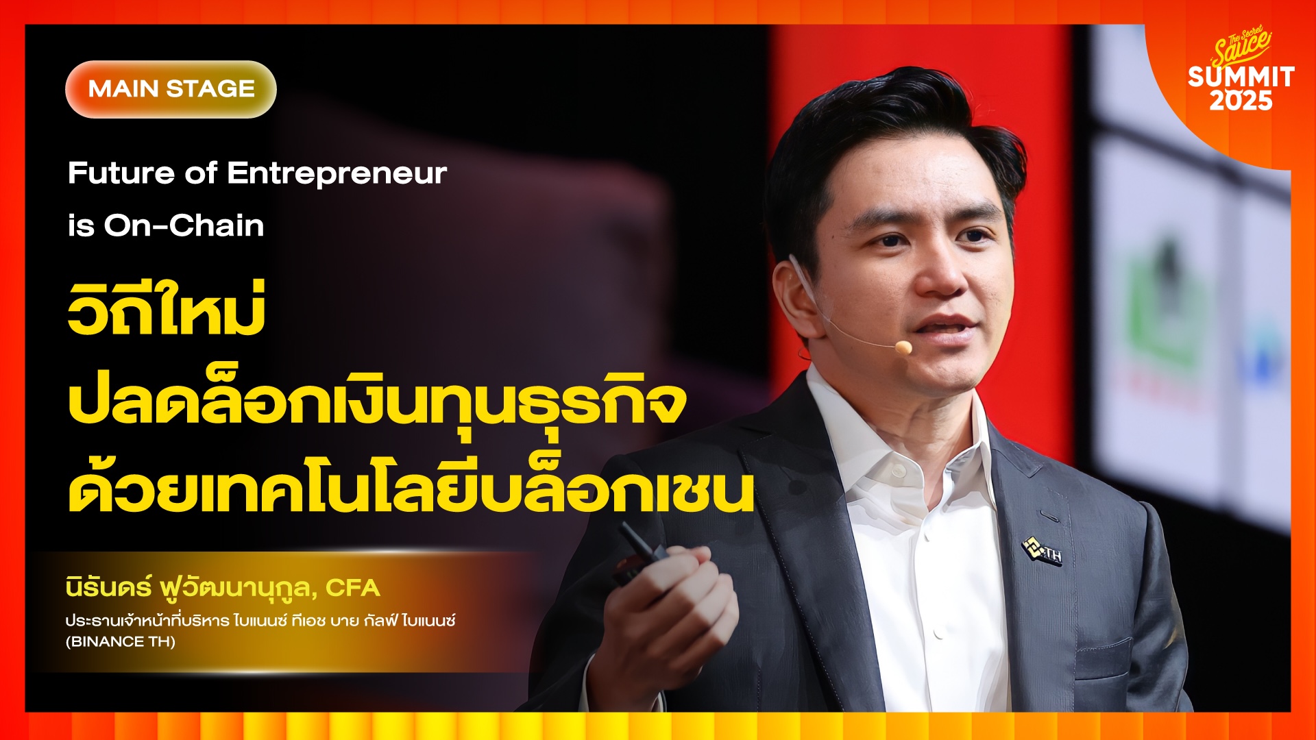 the secret sauce summit 2025