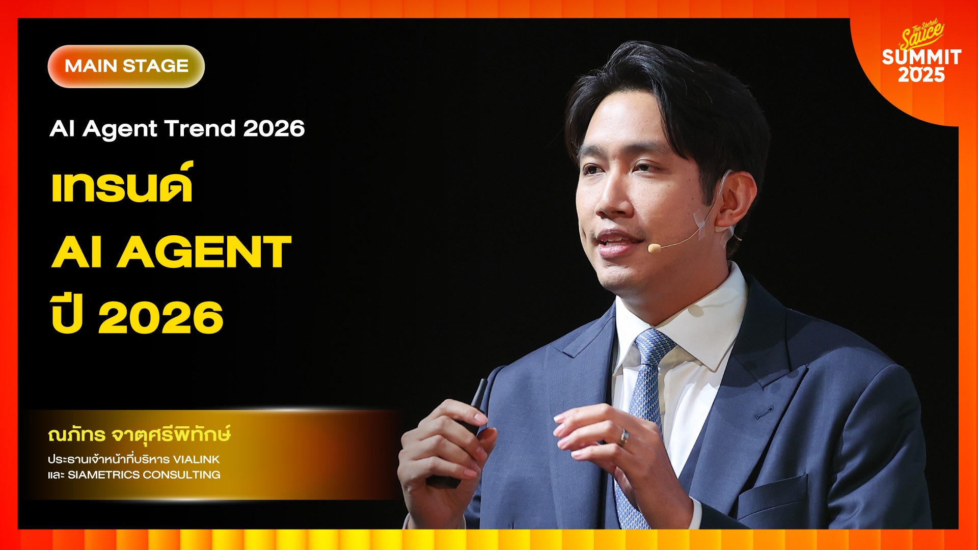the secret sauce summit 2025
