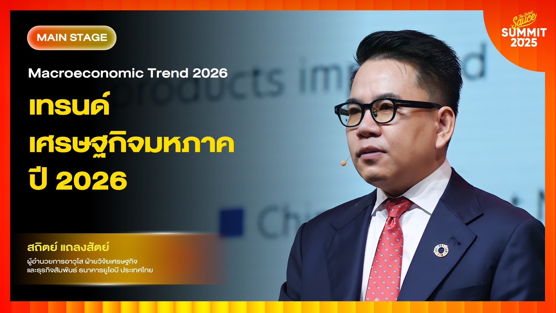 the secret sauce summit 2025