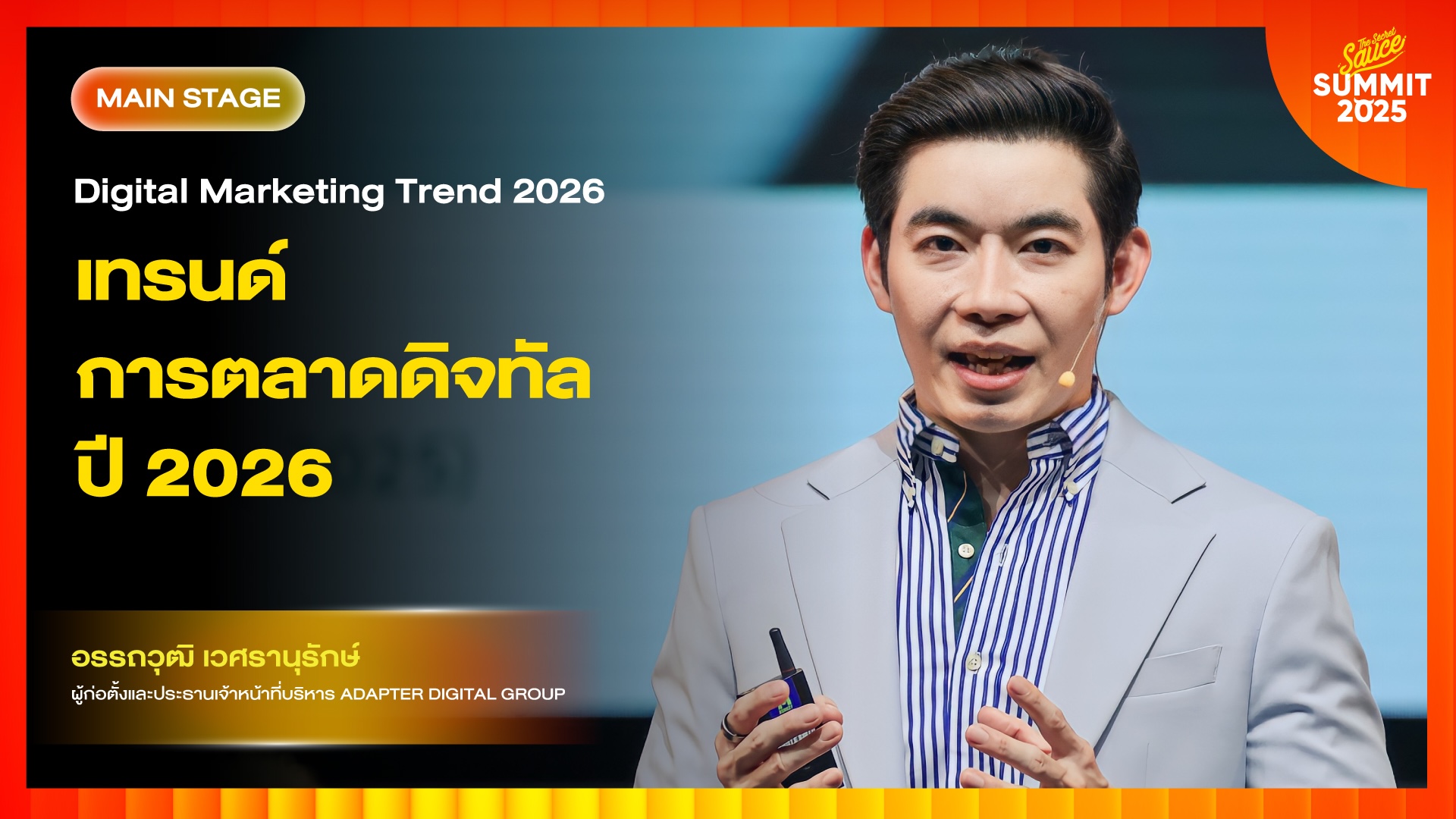 the secret sauce summit 2025
