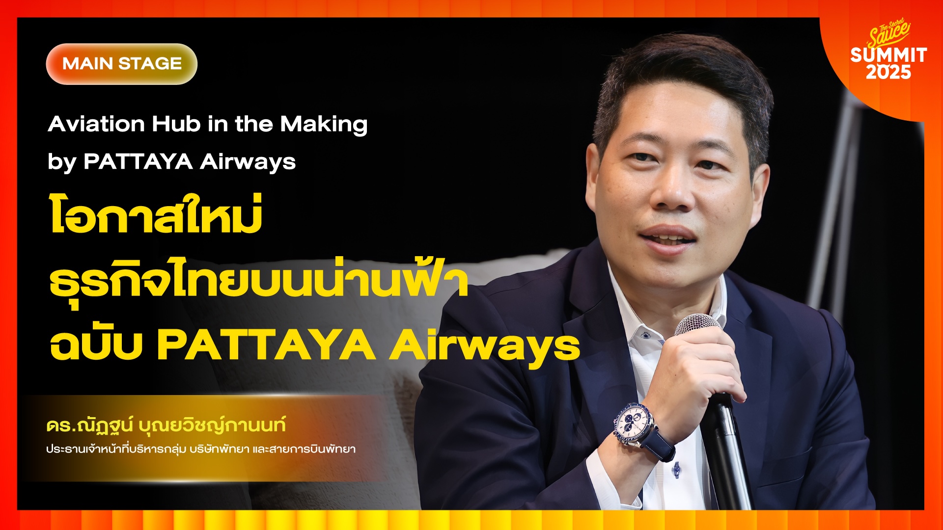 the secret sauce summit 2025