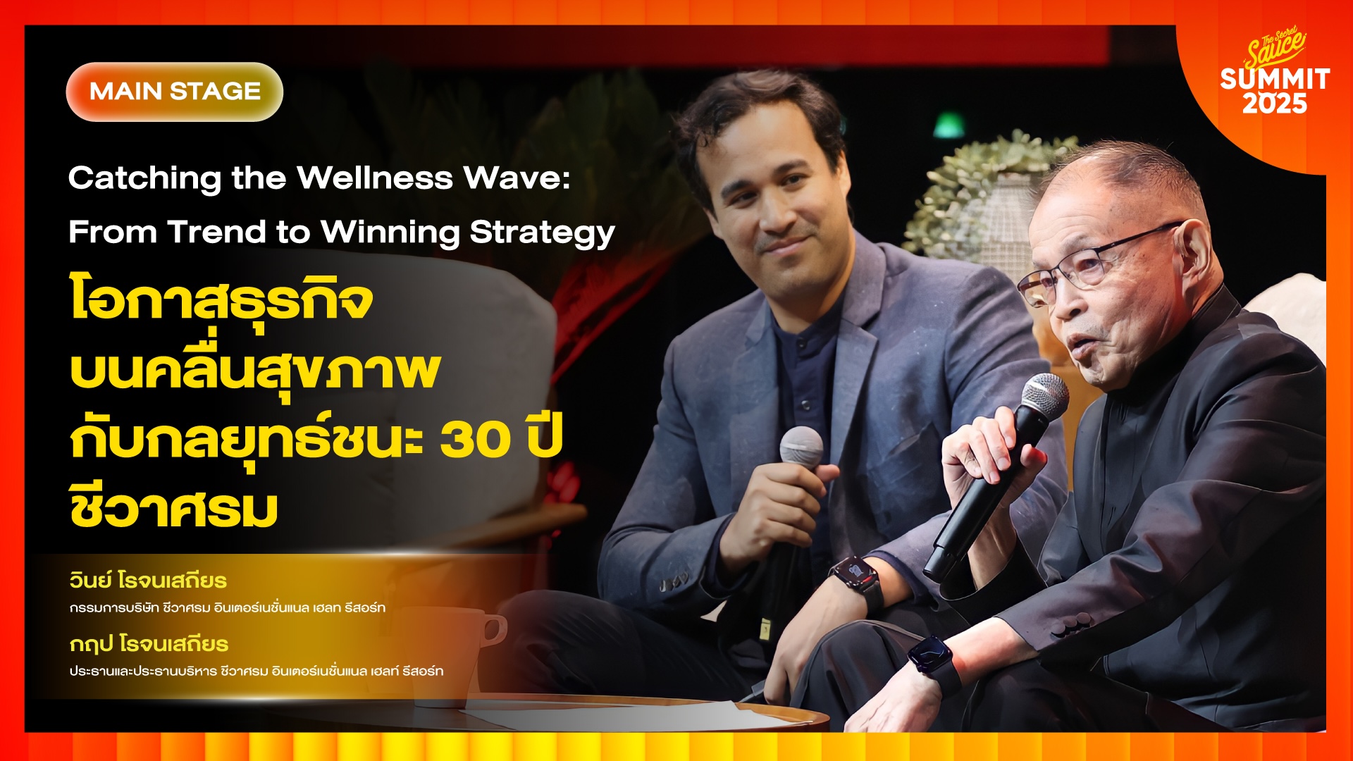 the secret sauce summit 2025