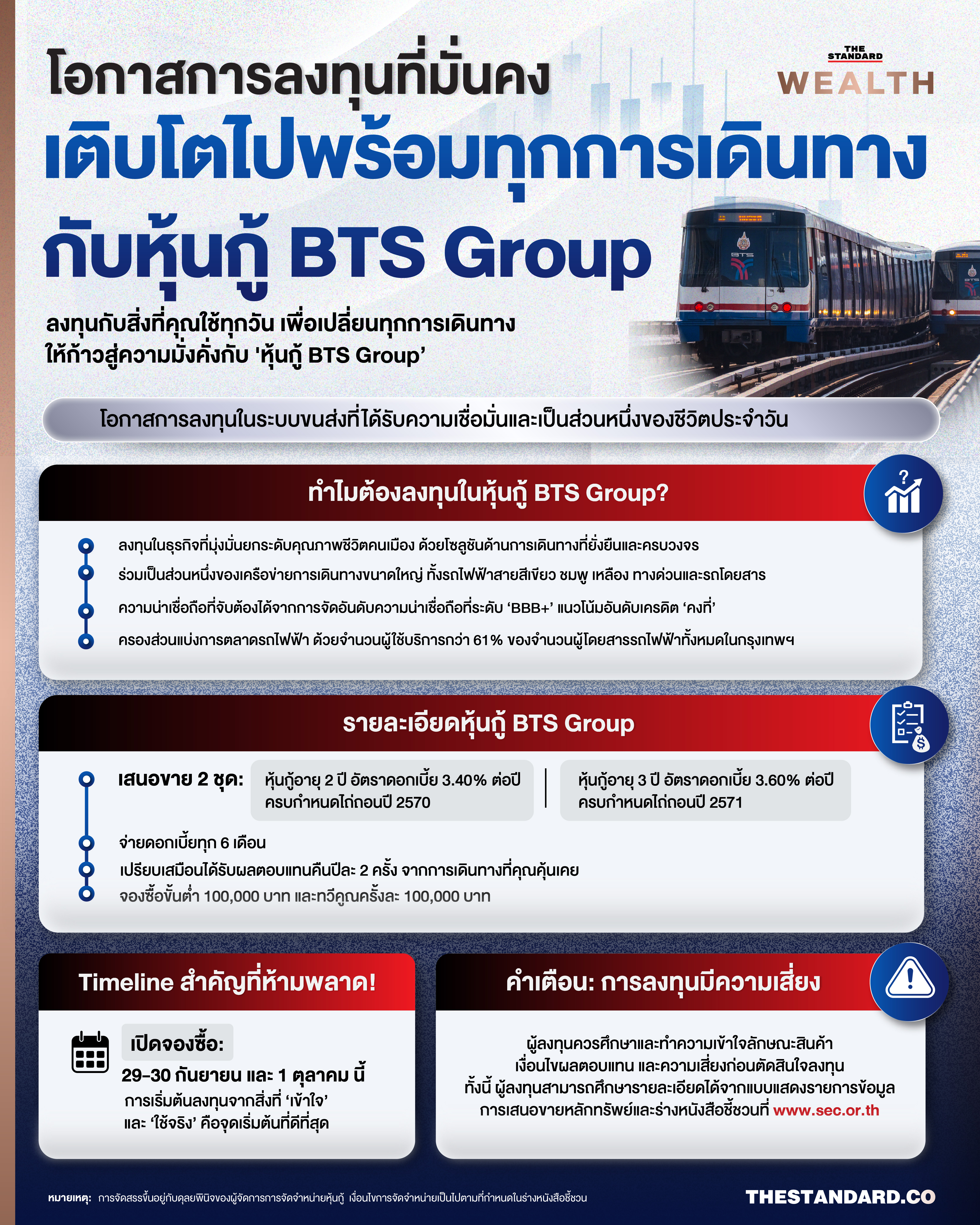 หุ้น BTS Group 