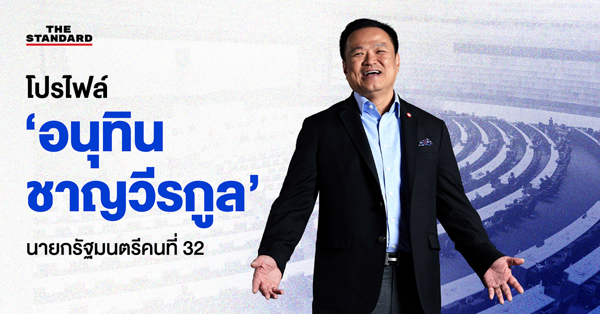 อนุทิน ชาญวีรกูล