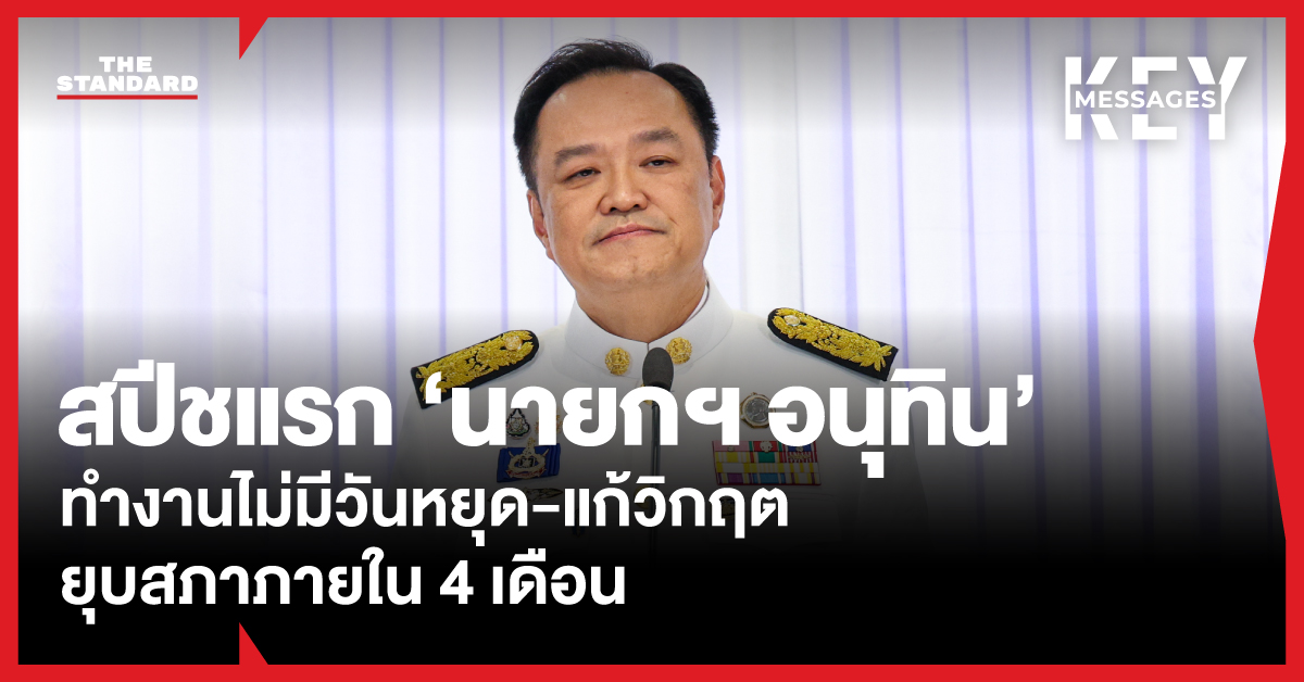 อนุทิน