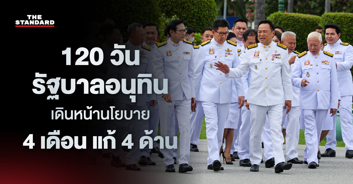 รัฐบาลอนุทิน