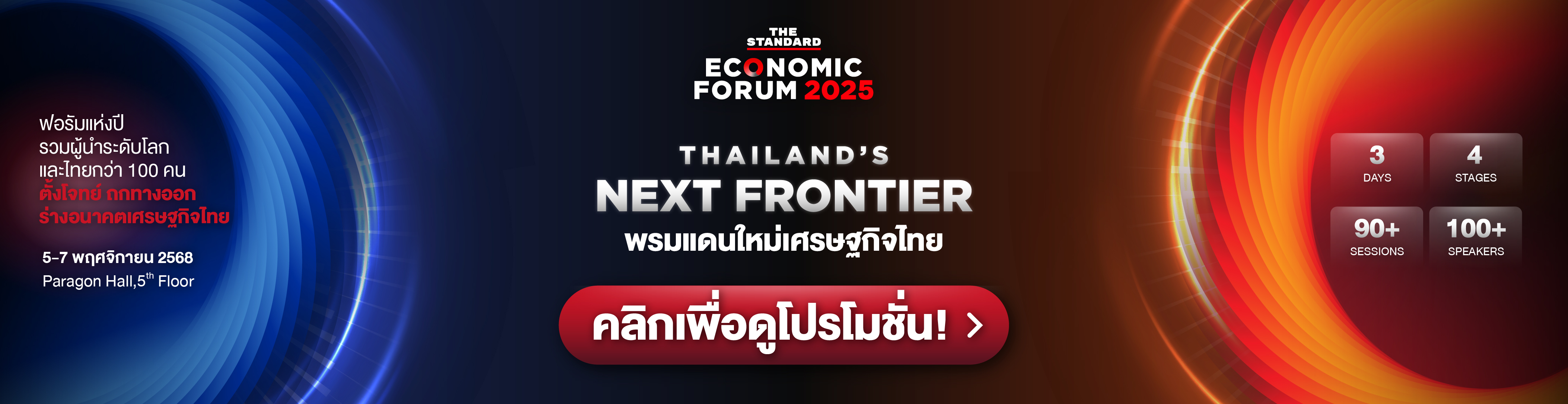 TSD Forum 2025