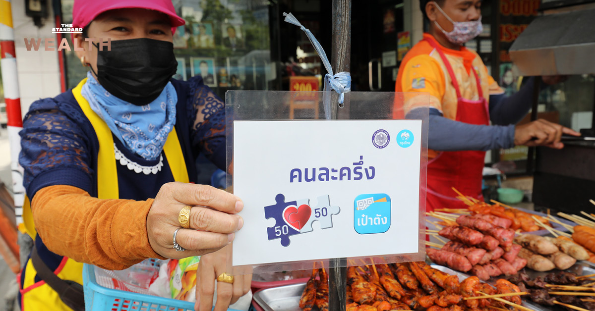 คนละครึ่ง