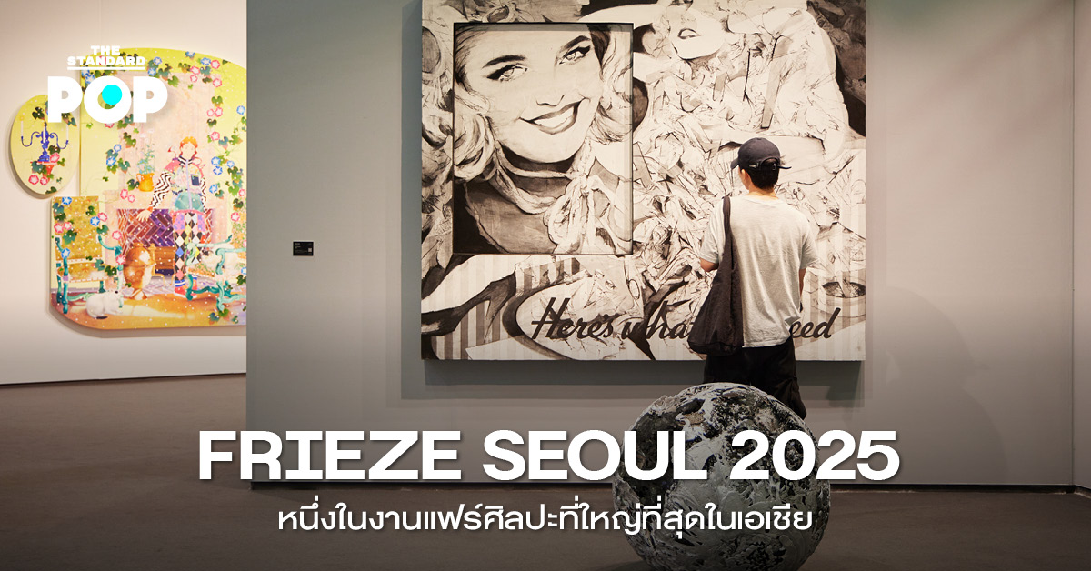 บรรยากาศงาน Frieze Seoul 2025 ที่ COEX กรุงโซล รวมผลงานศิลปะจากกว่า 30 ประเทศ