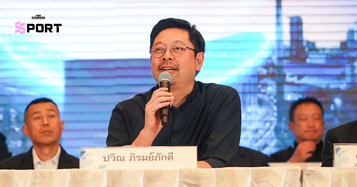 ปวิณ ภิรมย์ภักดี แถลงลาออกจากตำแหน่งประธานสโมสร บีจี ปทุม ยูไนเต็ด