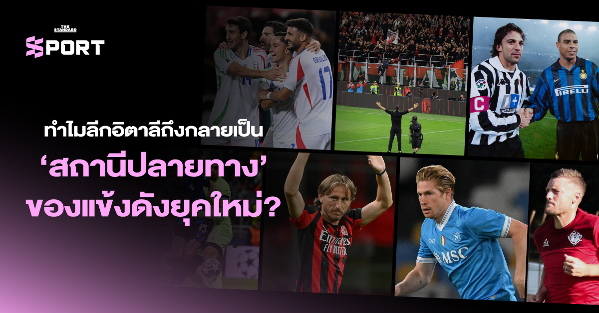 ลีกอิตาลี