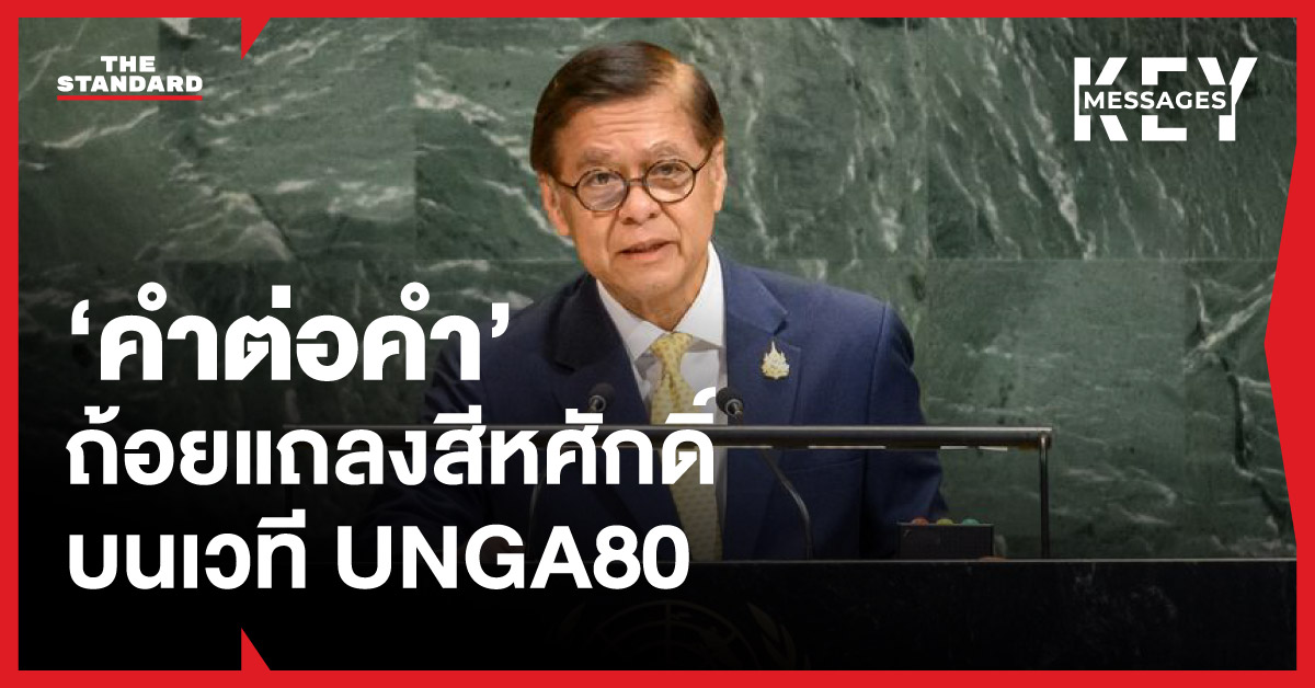 sihastak-unga80-speech-transcript