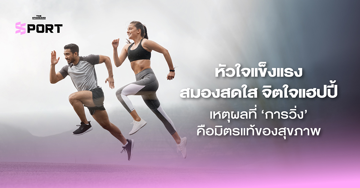 ประโยชน์ของการวิ่ง