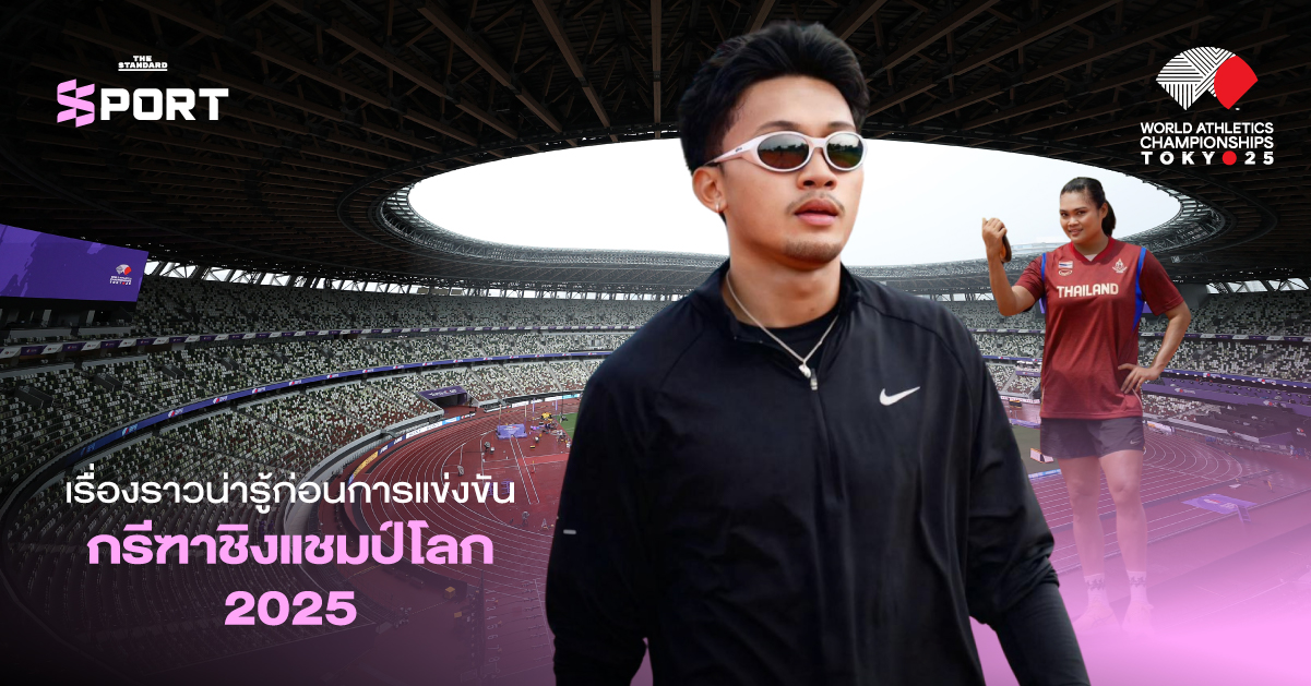กรีฑาชิงแชมป์โลก 2025