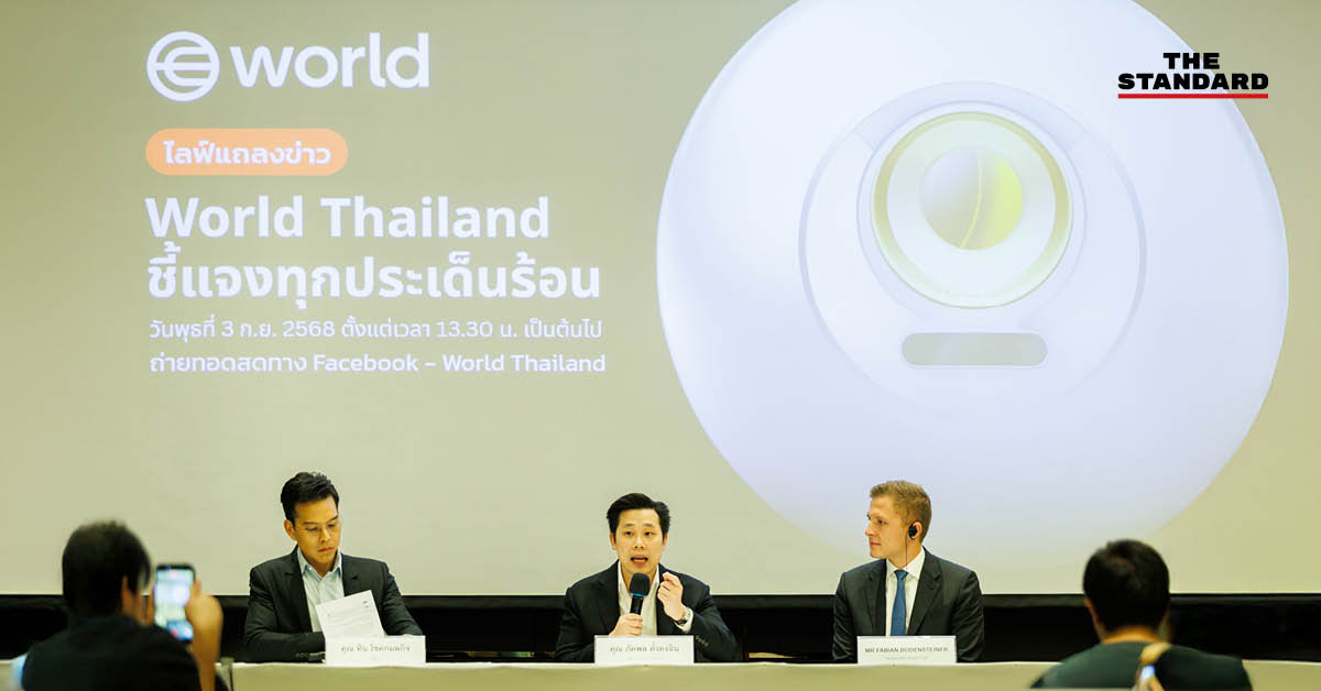 World เทคโนโลยีสแกนม่านตา