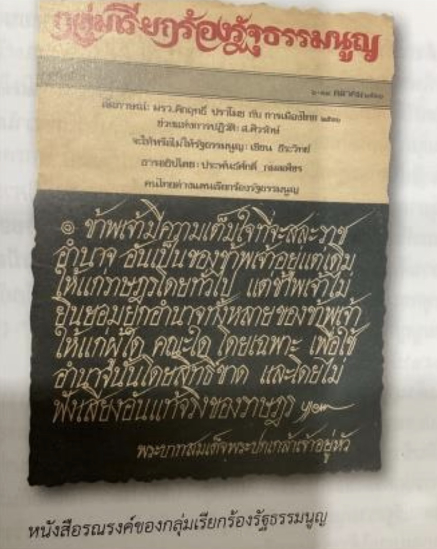 52 ปี 14 ตุลา 2