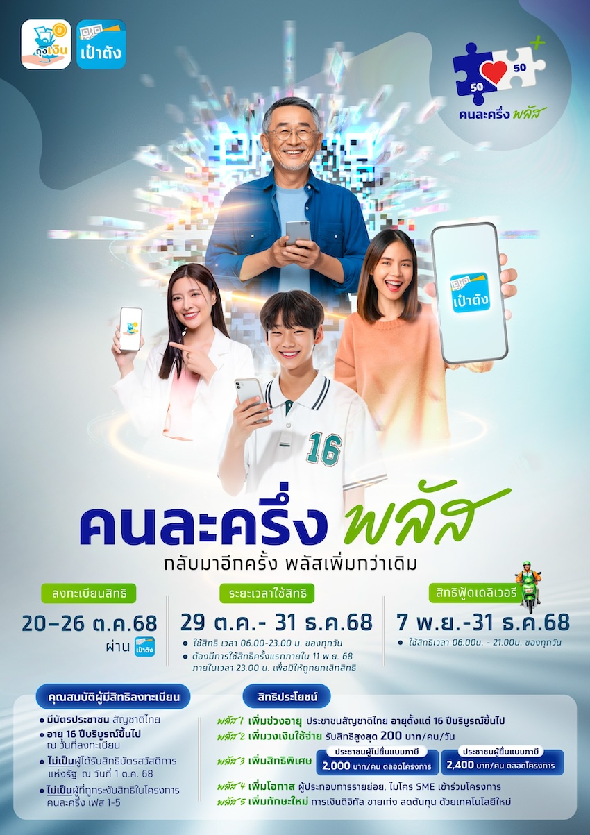 คนละครึ่งพลัส
