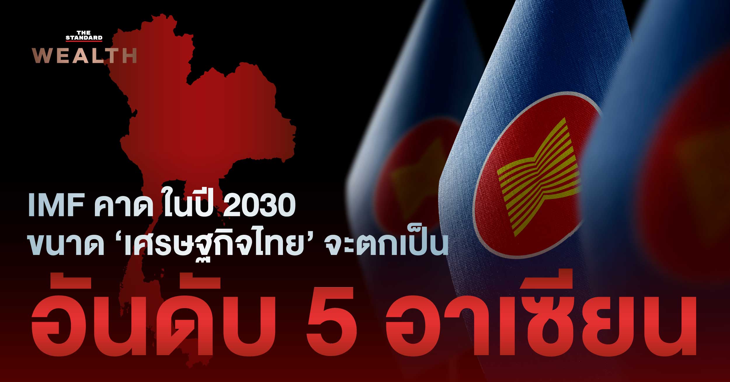 imf-thailand-economy-ranking-2030