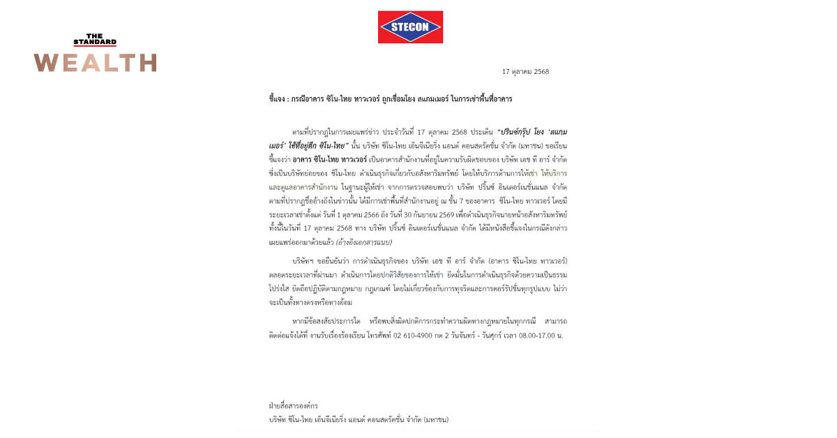 stecon-sino-thai-tower-prince-lease