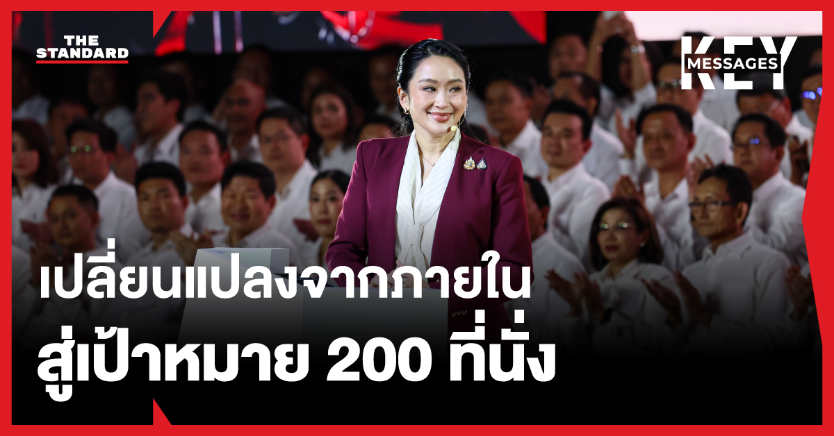 พรรคเพื่อไทย, เพื่อไทย
