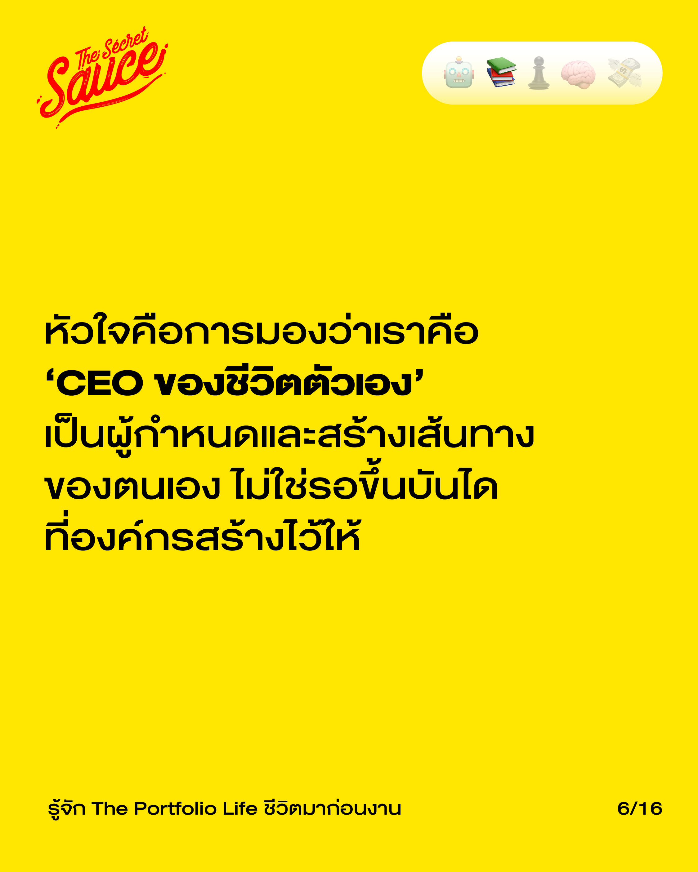 แนวคิด The Portfolio Life สมดุลชีวิต