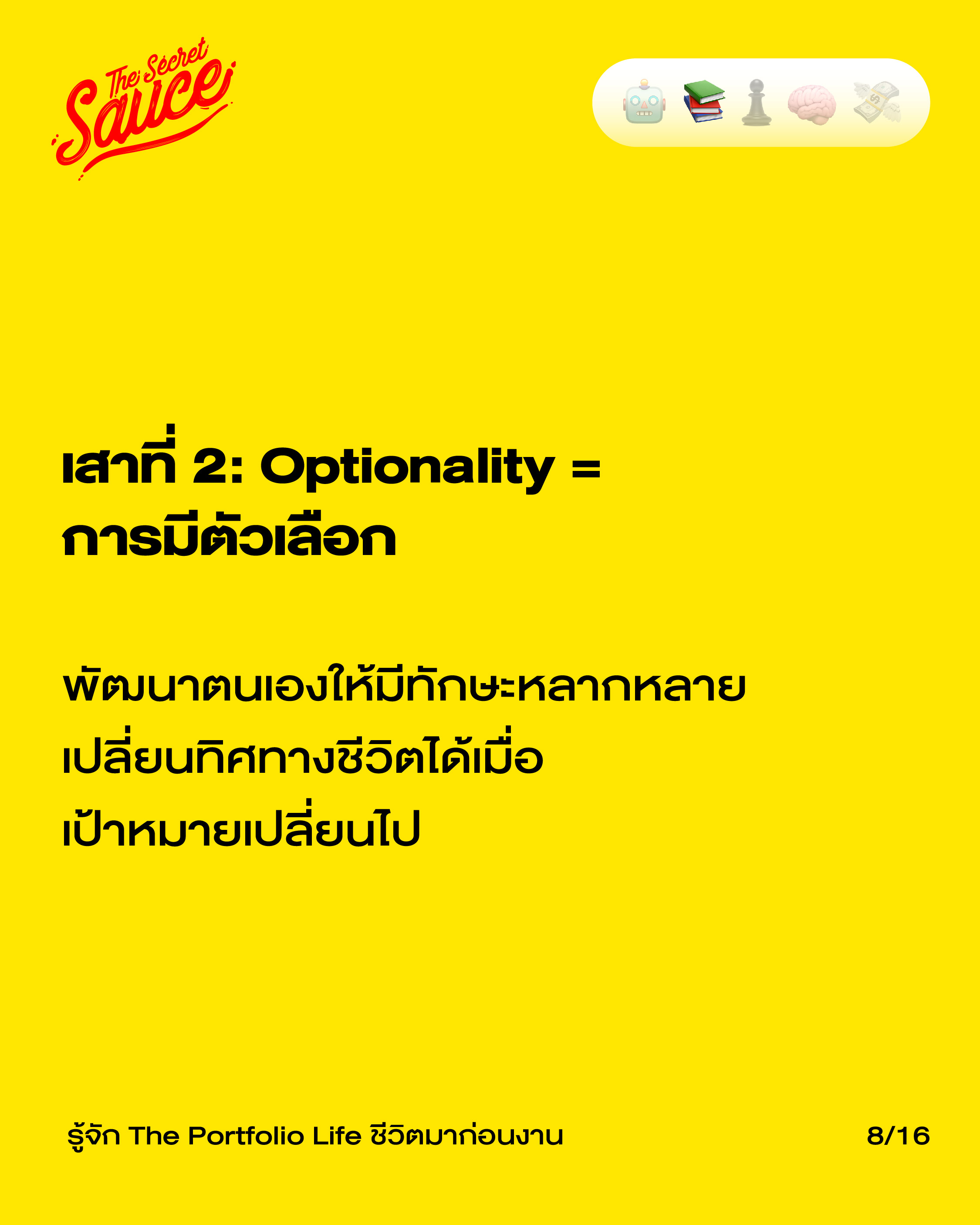 แนวคิด The Portfolio Life สมดุลชีวิต