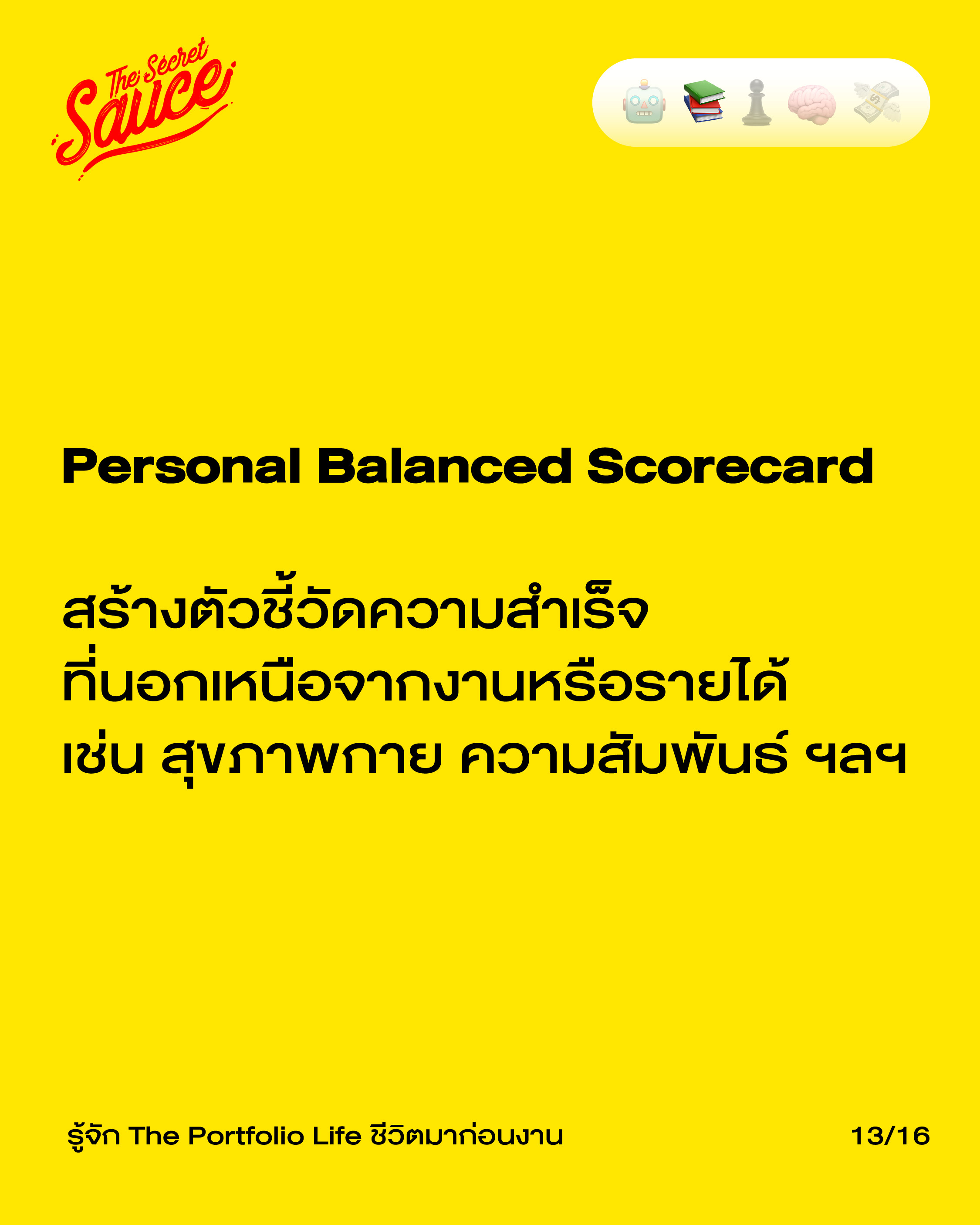 แนวคิด The Portfolio Life สมดุลชีวิต