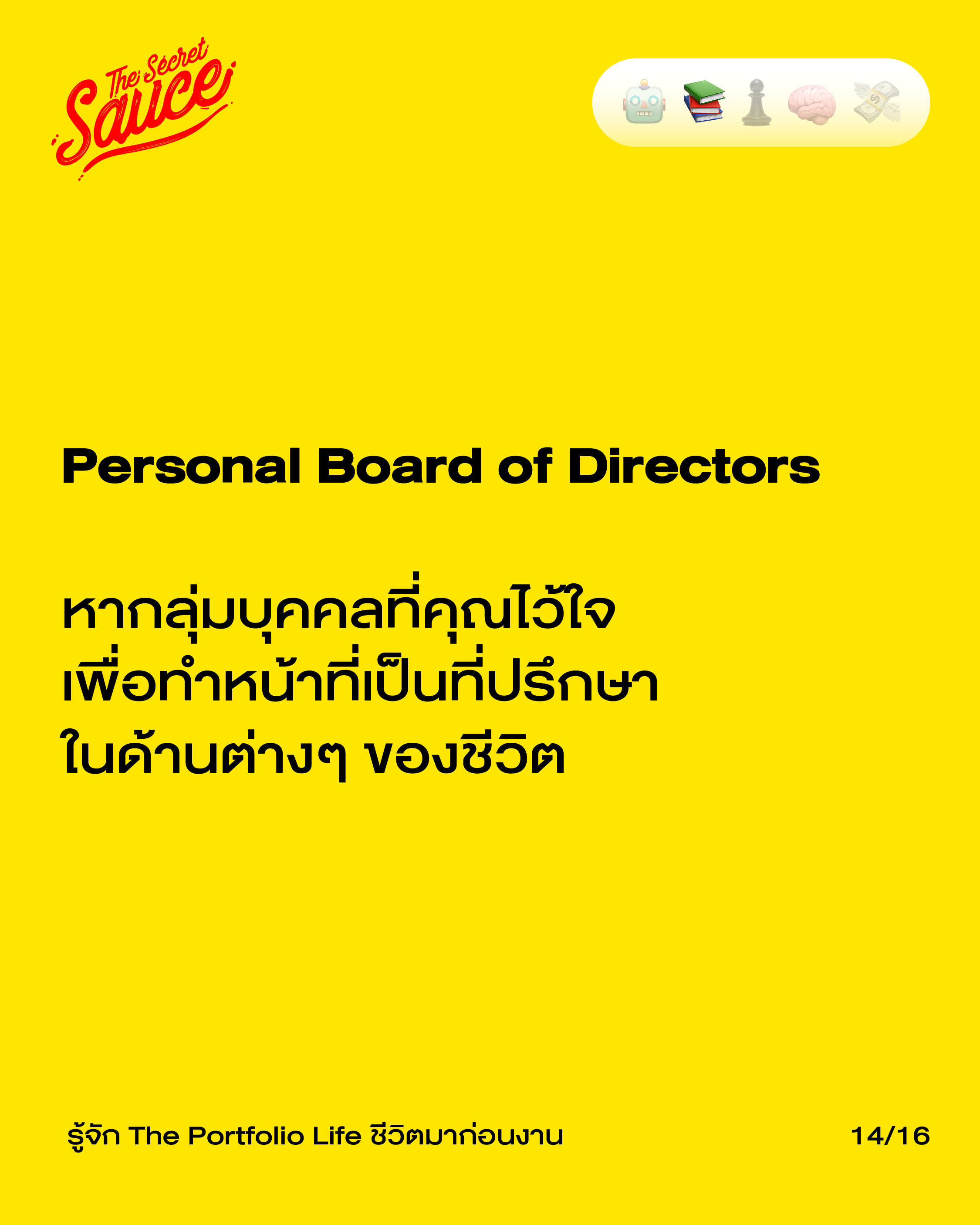 แนวคิด The Portfolio Life สมดุลชีวิต