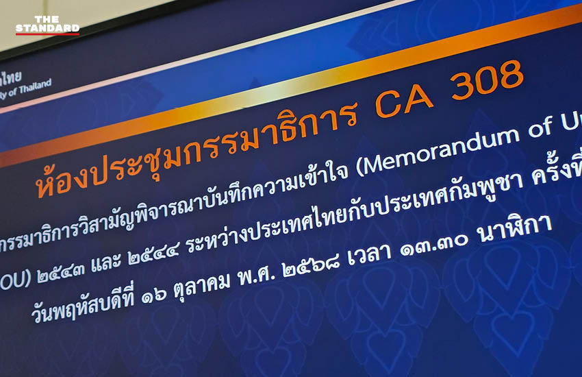 ไชยชนก ชิดชอบ เผย กมธ.ใกล้สรุป MOU 43