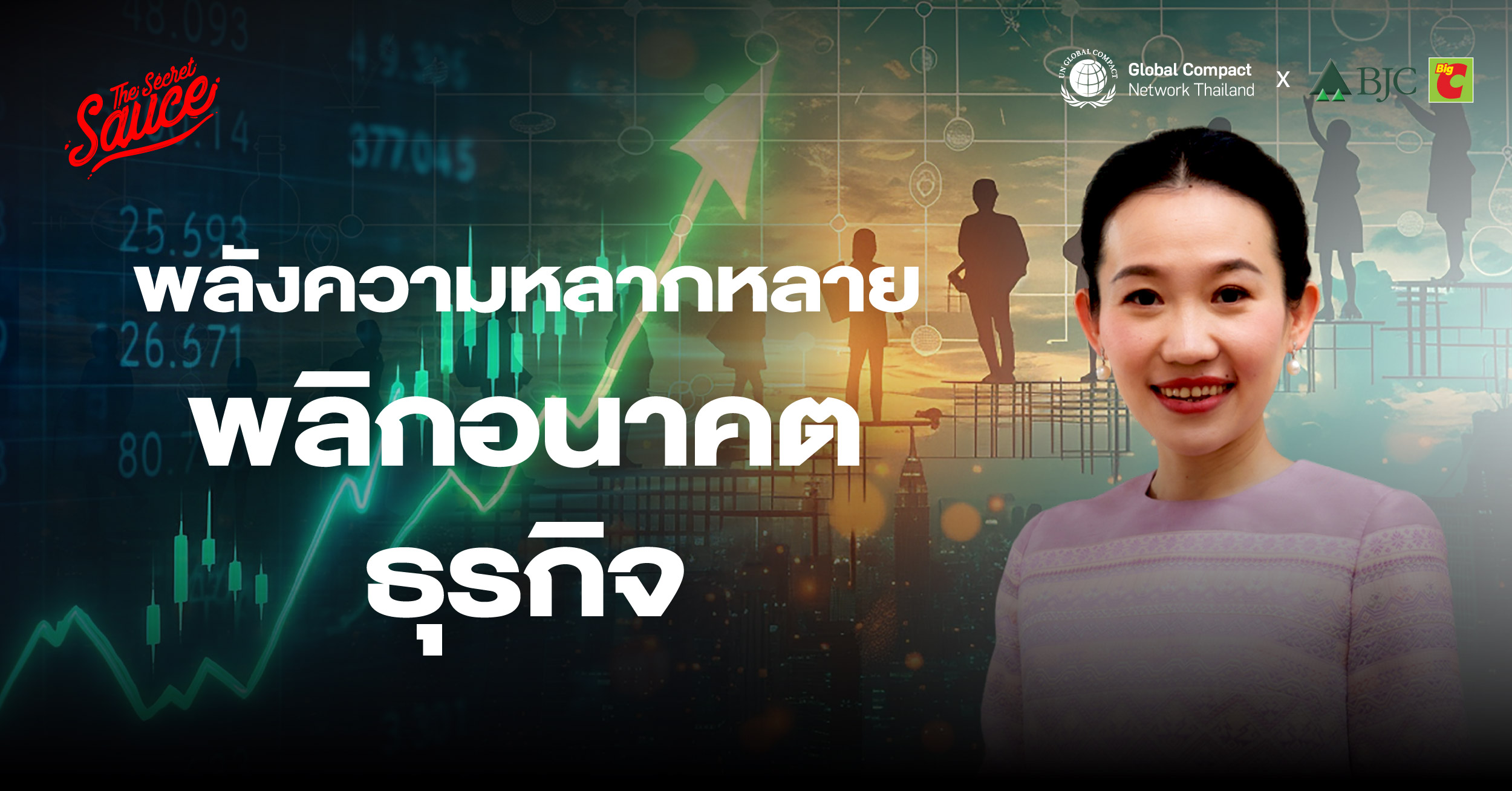 WEB_VDO_คุณฐาปณี เตชะเจริญวิกุล