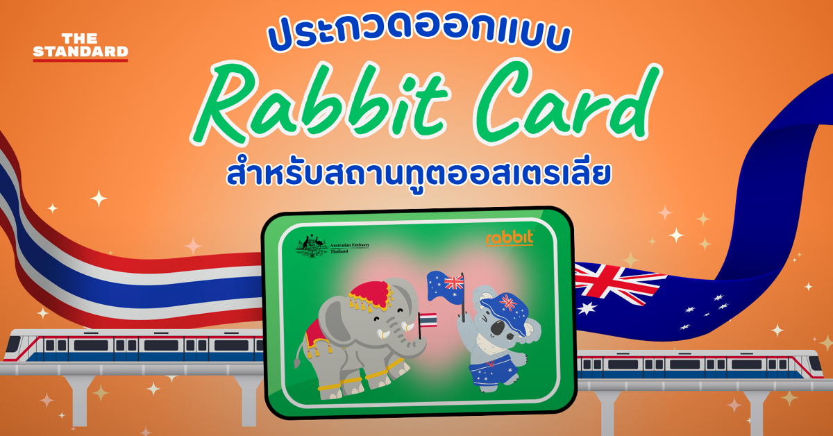 สถานทูตออสเตรเลีย เชิญชวนร่วมออกแบบ **บัตรแรบบิท** **โอกาส**ครบรอบ 74 ปีความสัมพันธ์ออสเตรเลีย-ไทย